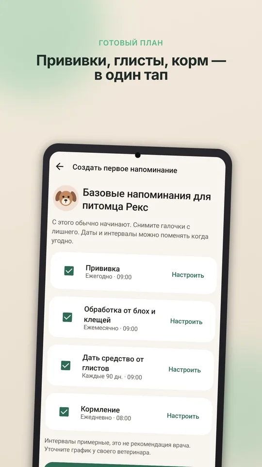 Напоминания PetCare Offline, включая пополнение запасов