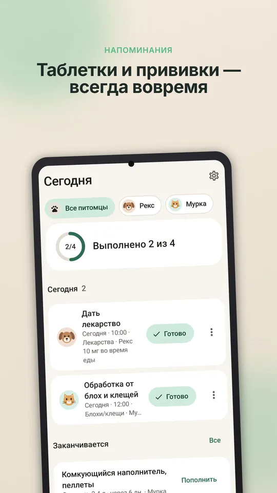 Распорядок ухода и журналы собаки в PetCare Offline
