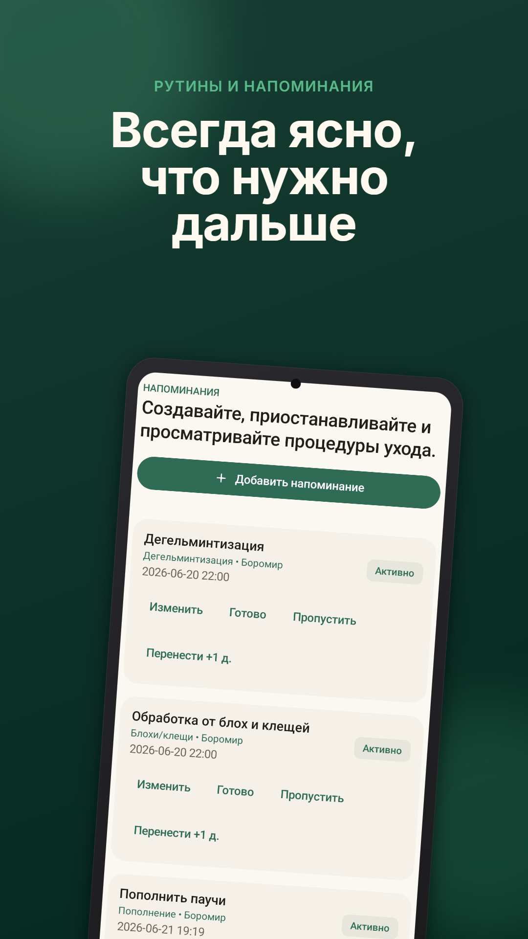 Экран напоминаний PetCare
