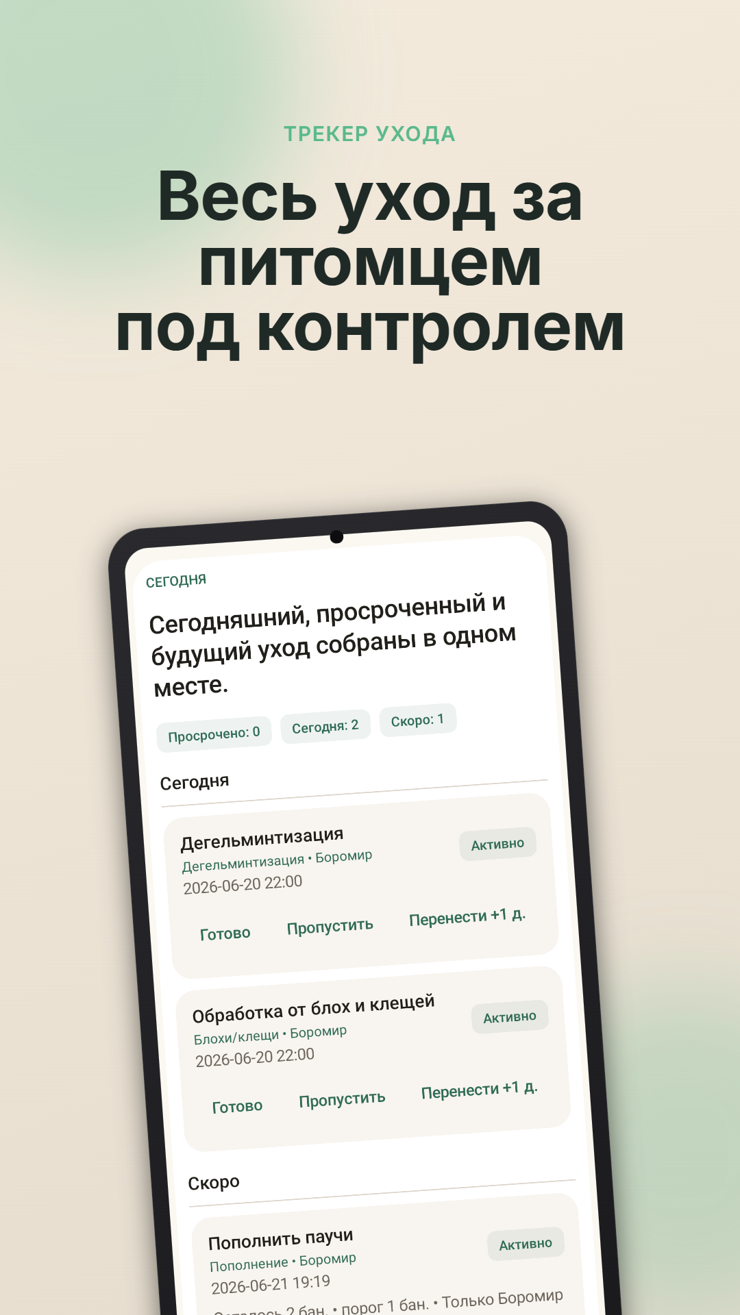 Экран распорядка PetCare