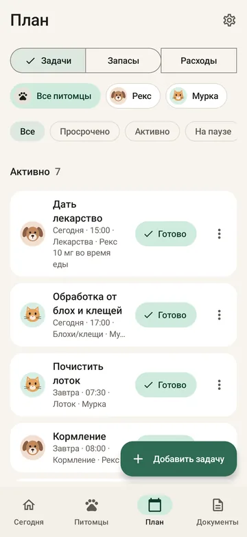 Экран «План» в PetCare с активными напоминаниями