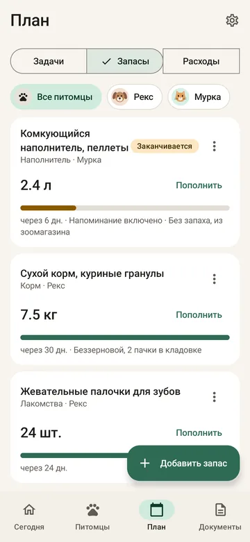 Экран запасов в PetCare с остатком наполнителя и корма